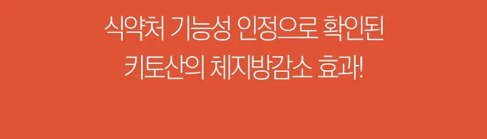[체지방 감소] 그린몬스터 다이어트 스페셜3 키토산 3200 84정 (2주분) 상세페이지 7